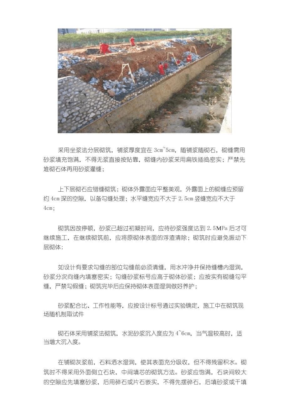 浆砌石基础施工工法_第5页