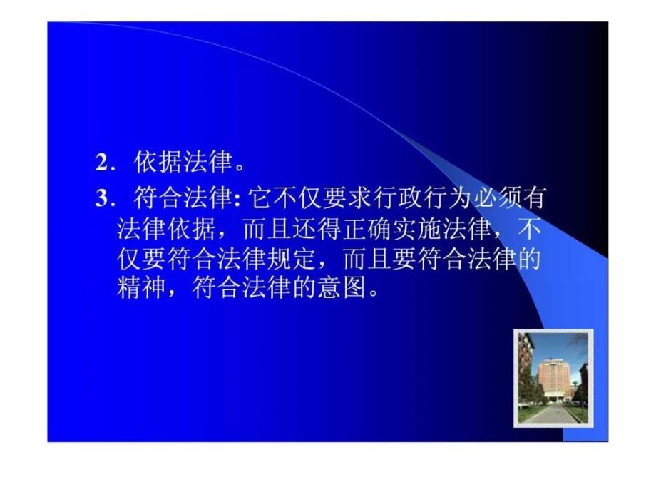 公务员MPA培训辅导内容第五讲依法行政(金国坤主讲).ppt_第3页