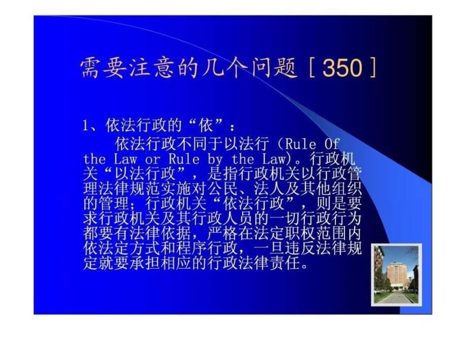 公务员MPA培训辅导内容第五讲依法行政(金国坤主讲).ppt_第5页