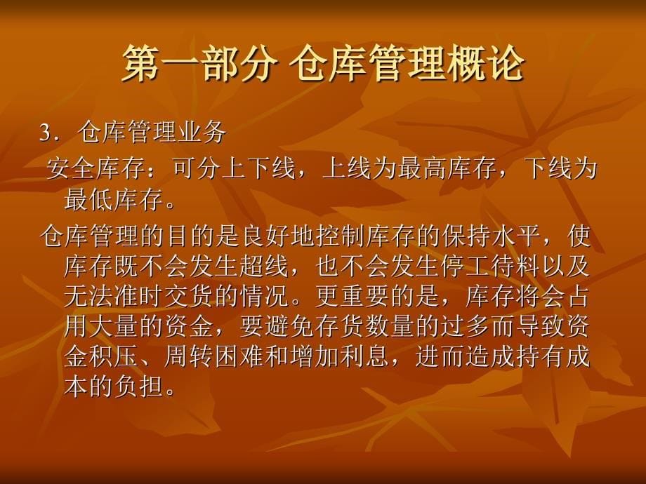 仓库管理培训课程ppt课件_第5页