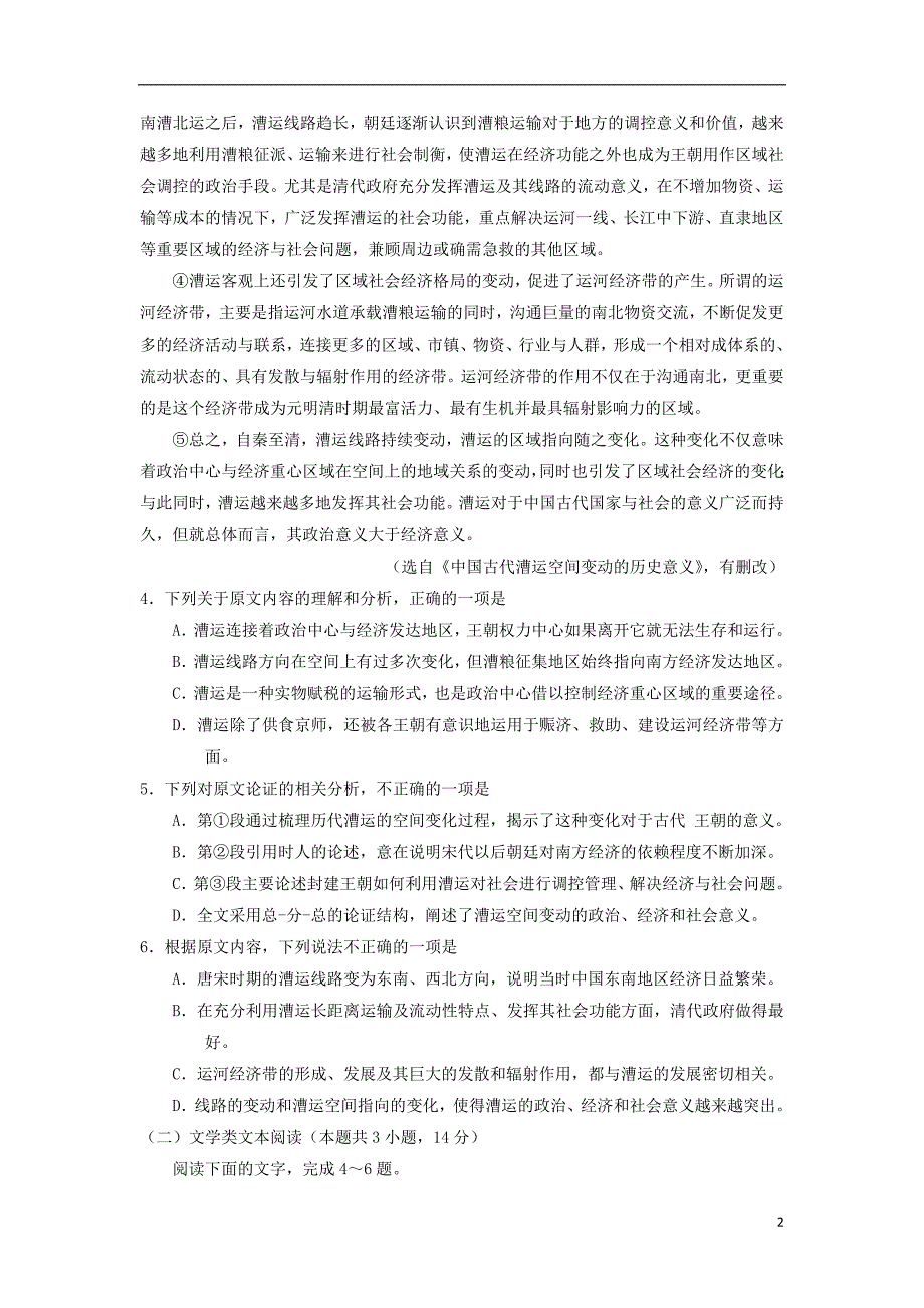 山东省济南市长清第一中学大学科技园校区2017-2018学年高一语文下学期第一次阶段性质量检测试题_第2页