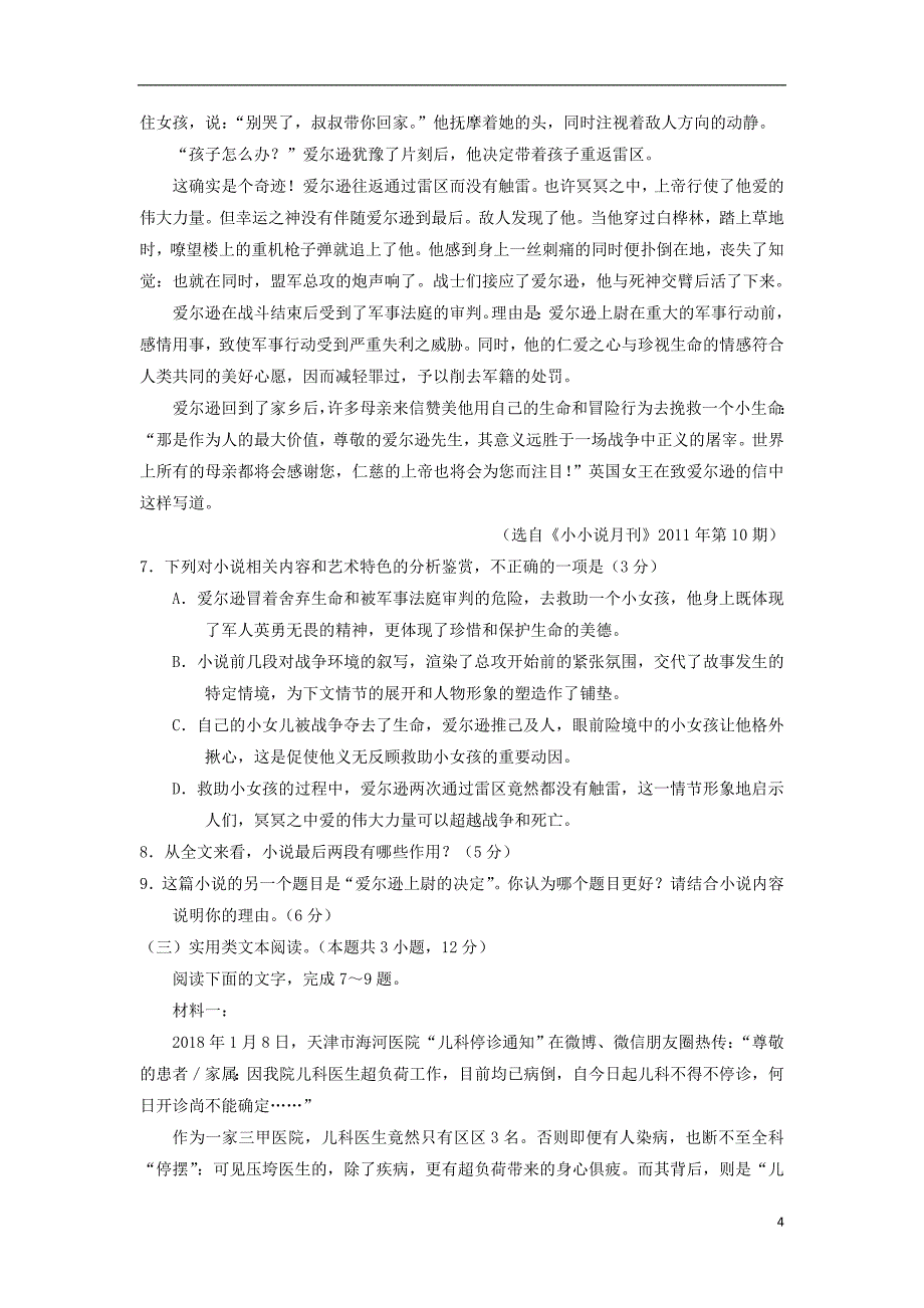 山东省济南市长清第一中学大学科技园校区2017-2018学年高一语文下学期第一次阶段性质量检测试题_第4页