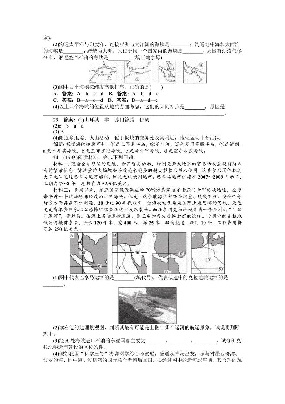 新版山西省康杰中学高中人教版地理选修二单元测试题：第一章　海洋概述 Word版含答案_第5页