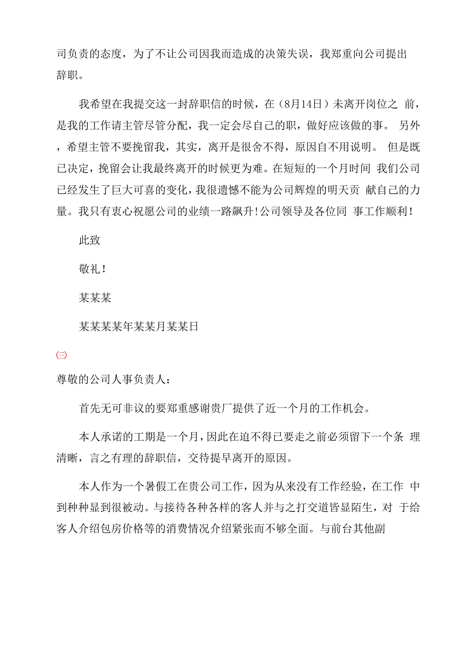 暑假工辞职信_第4页