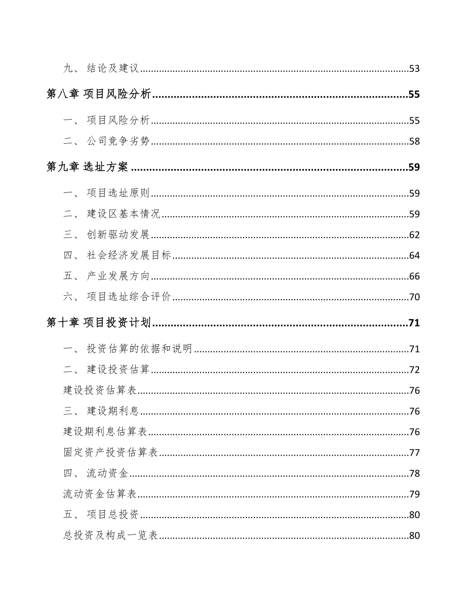 西安关于成立石油钻采专用设备公司可行性研究报告_第4页