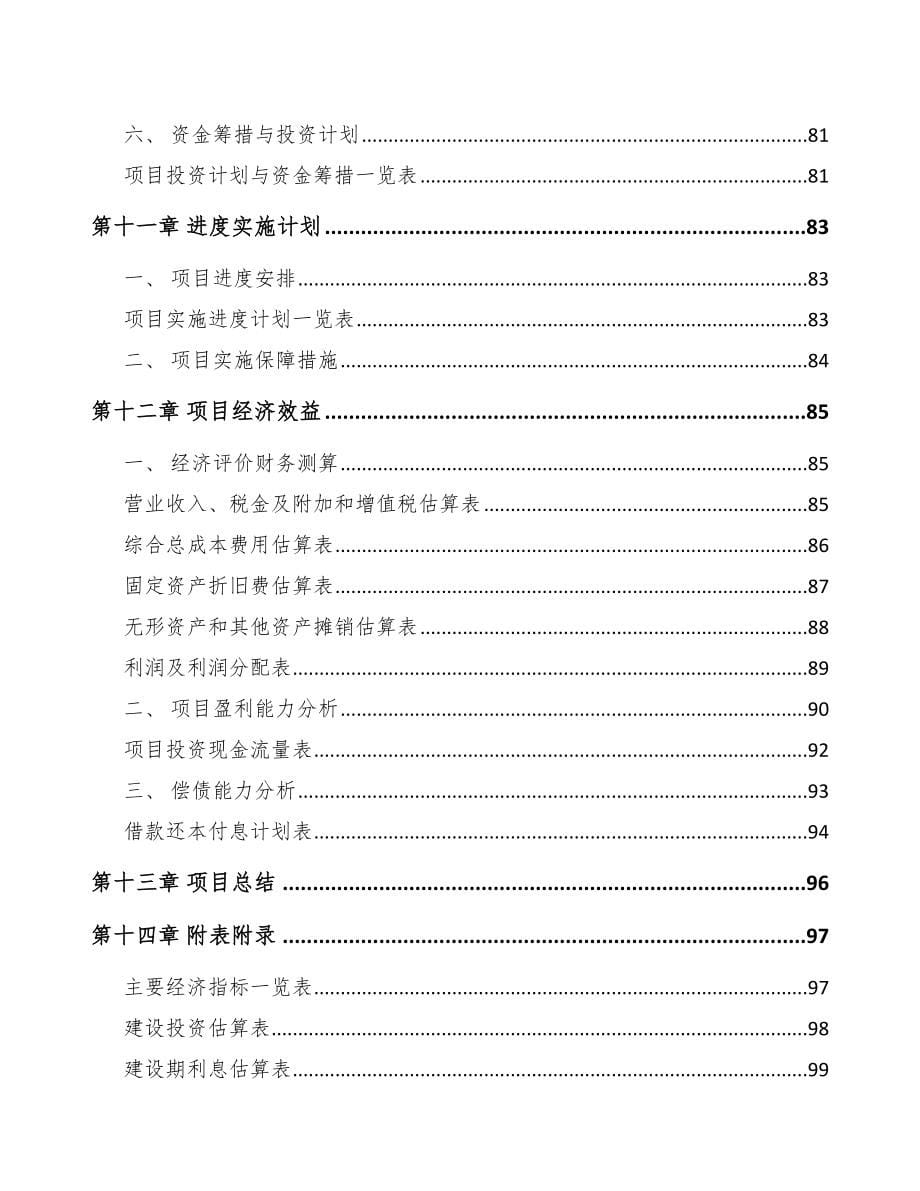 西安关于成立石油钻采专用设备公司可行性研究报告_第5页