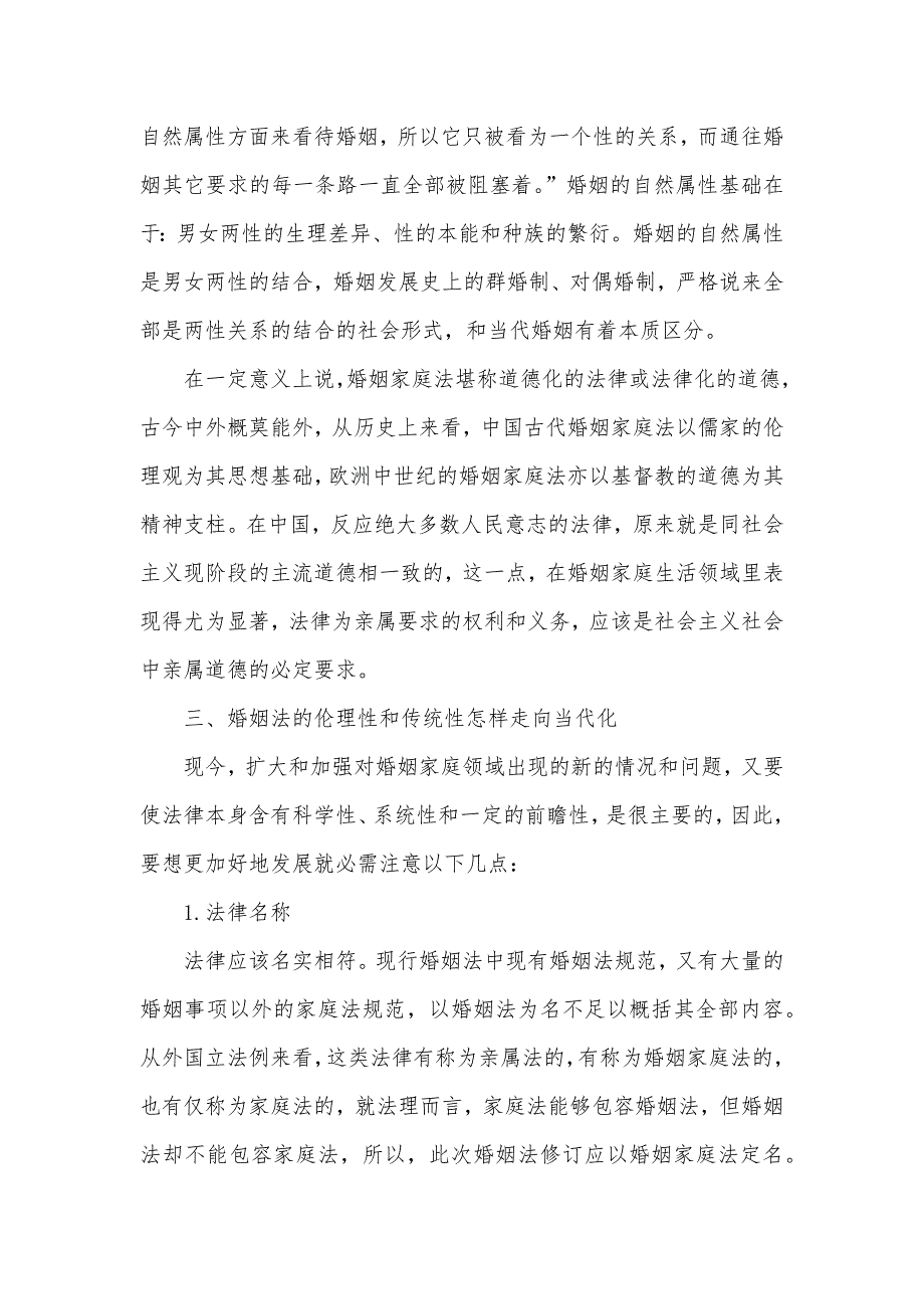 法学论文婚姻法法学论文选题民法婚姻法方向_第4页