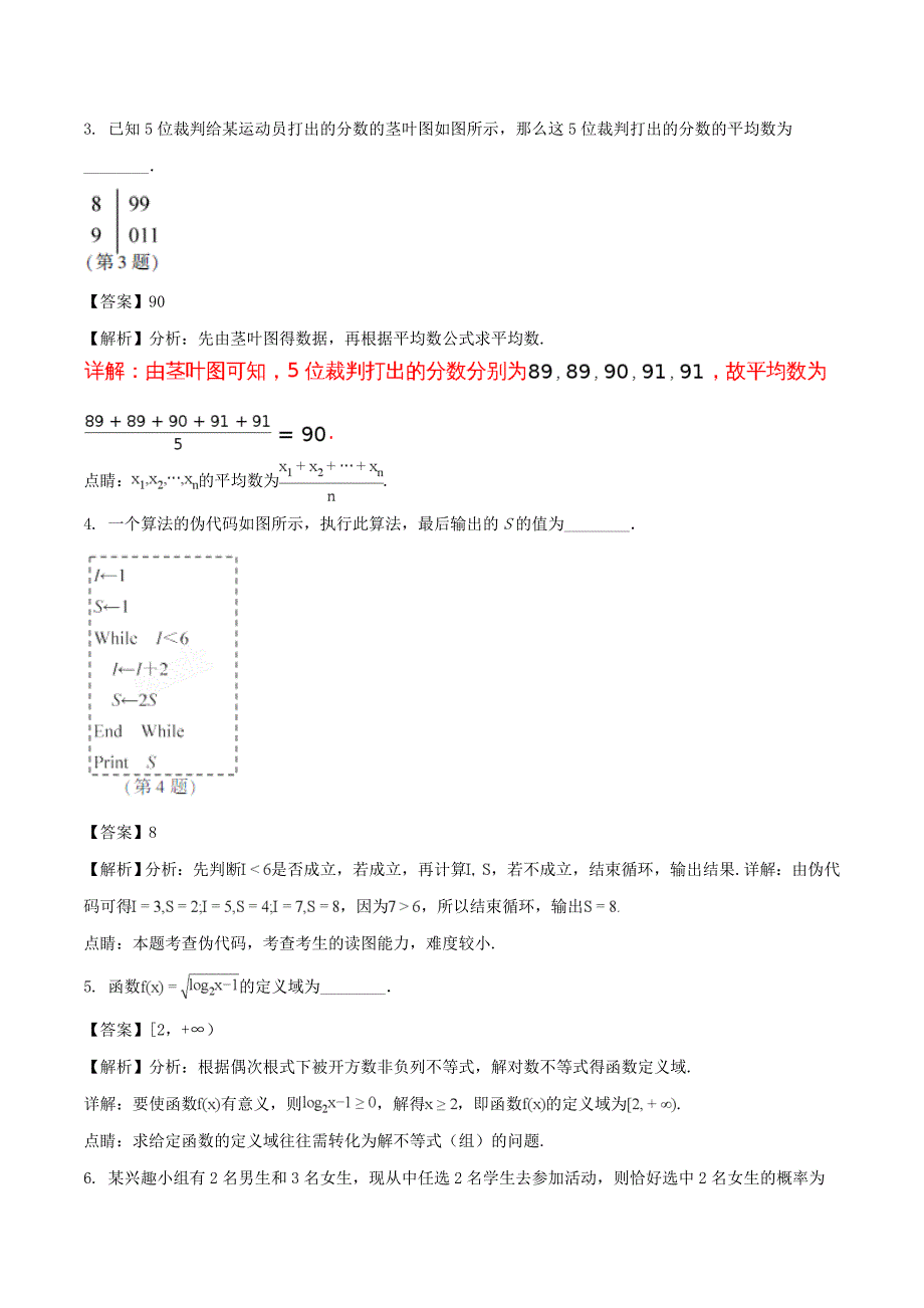 普通高等学校招生全国统一考试数学试题江苏卷含解析1_第2页