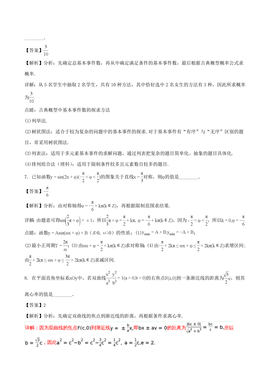 普通高等学校招生全国统一考试数学试题江苏卷含解析1_第3页