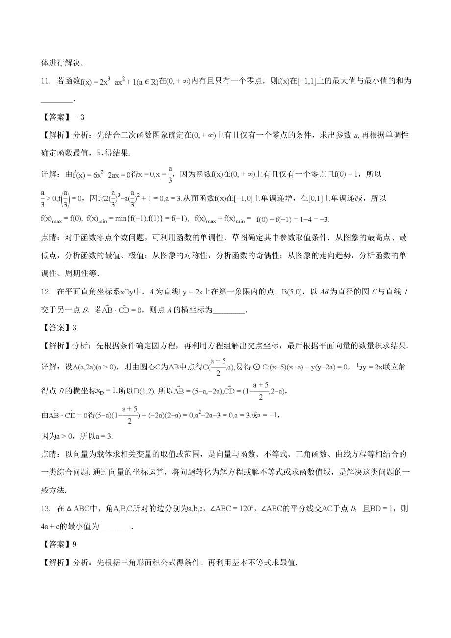 普通高等学校招生全国统一考试数学试题江苏卷含解析1_第5页