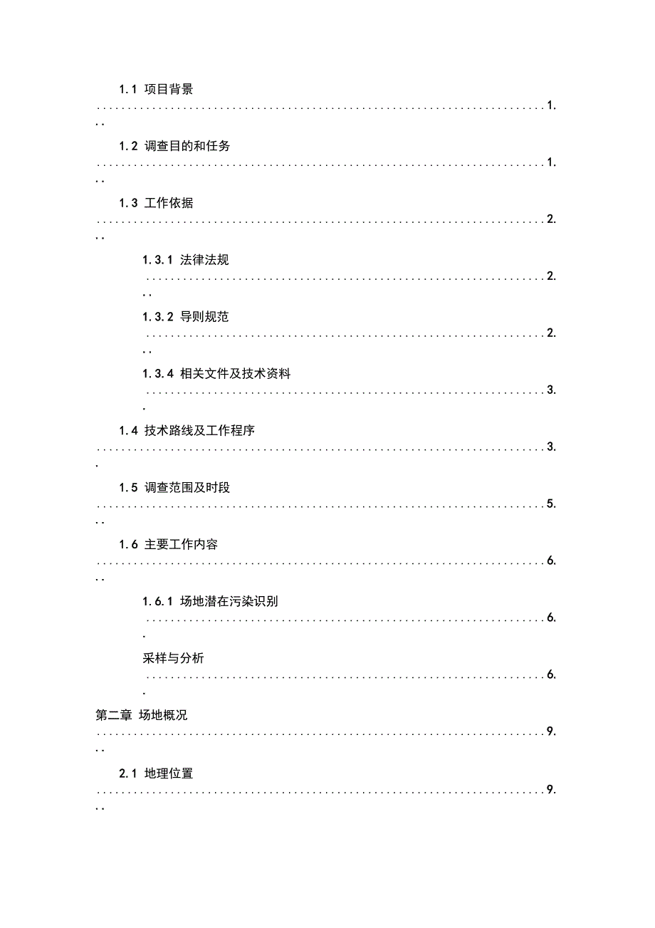 河北某化肥厂场地环境调研工作方案设计_第2页