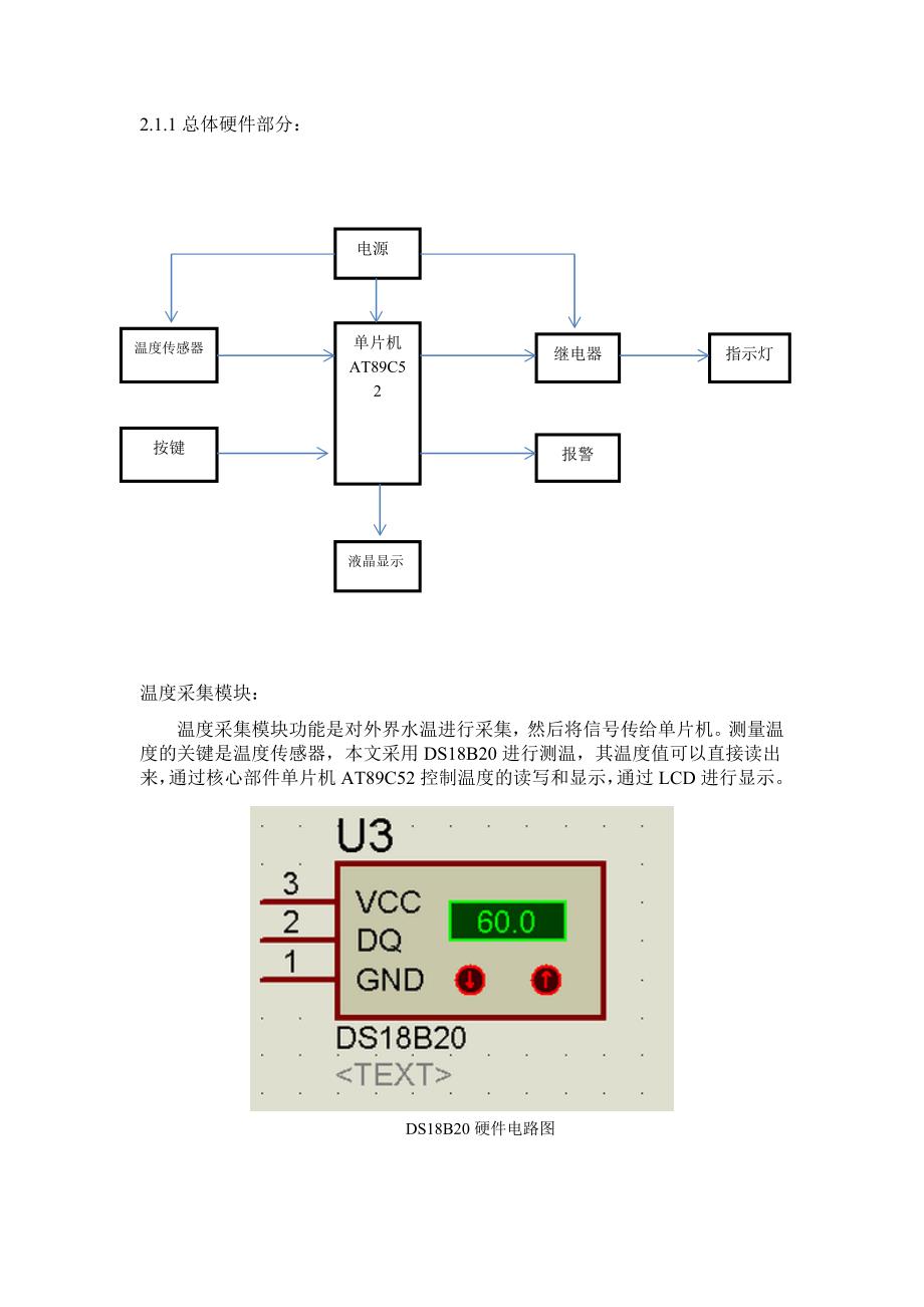 家用节能饮水机_第2页