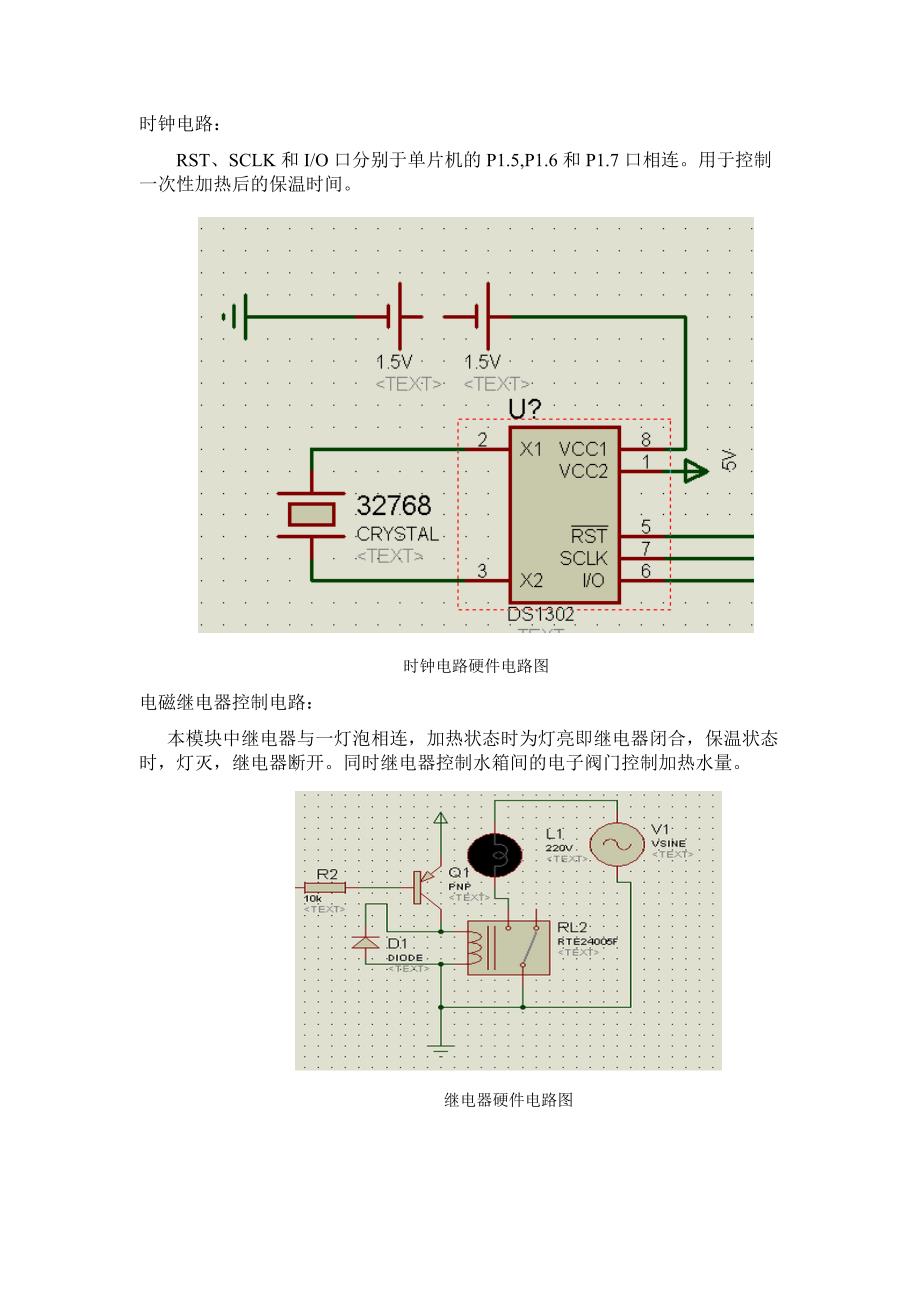 家用节能饮水机_第3页