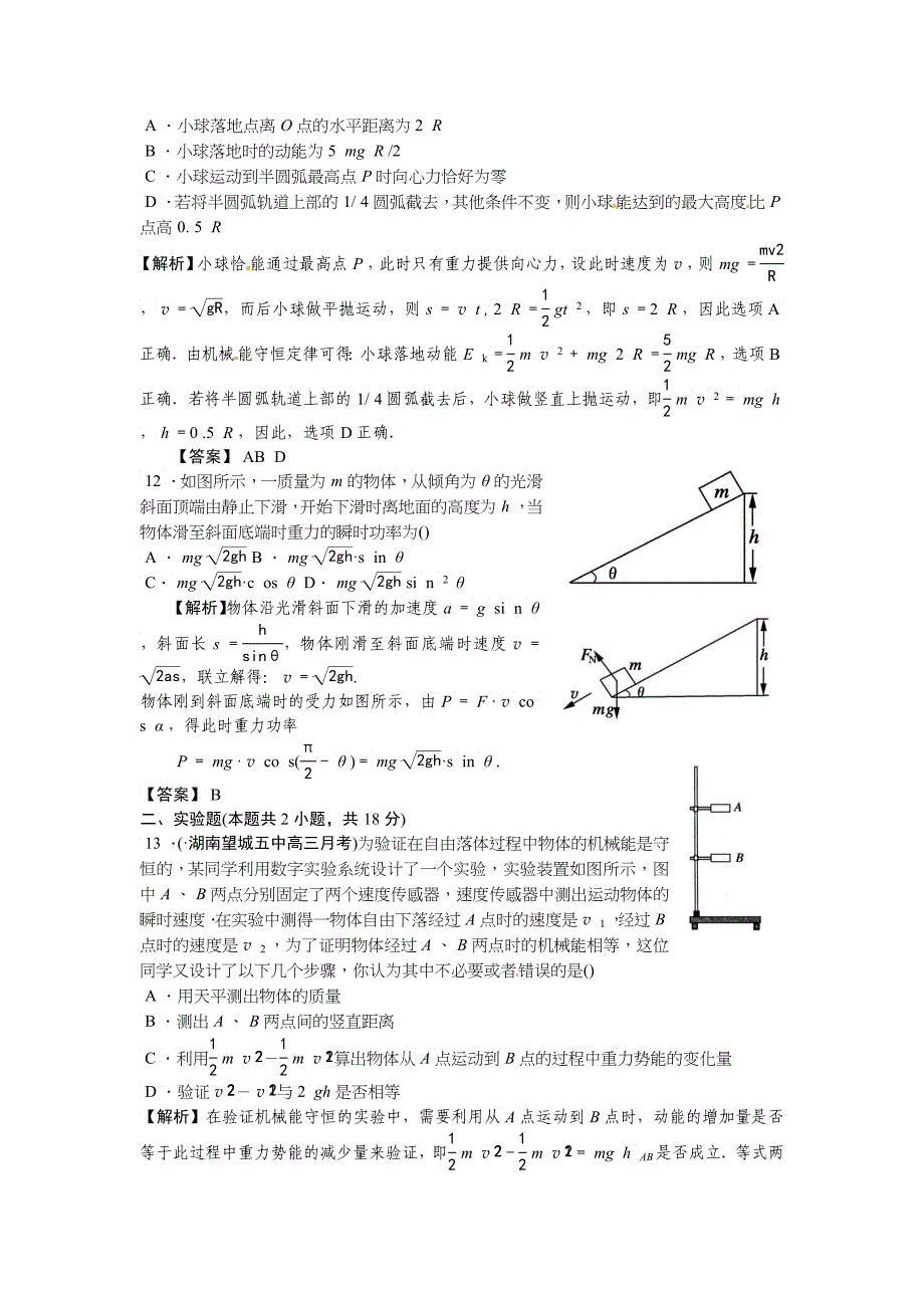 届高考物理机械能综合基础检测_第4页