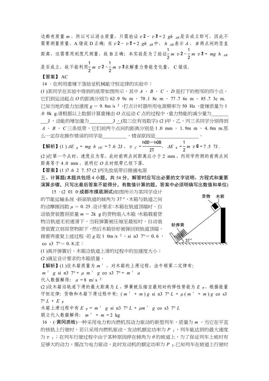 届高考物理机械能综合基础检测_第5页