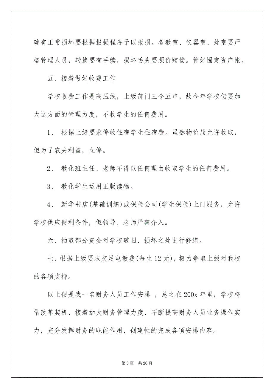 房地产出纳工作计划_第3页