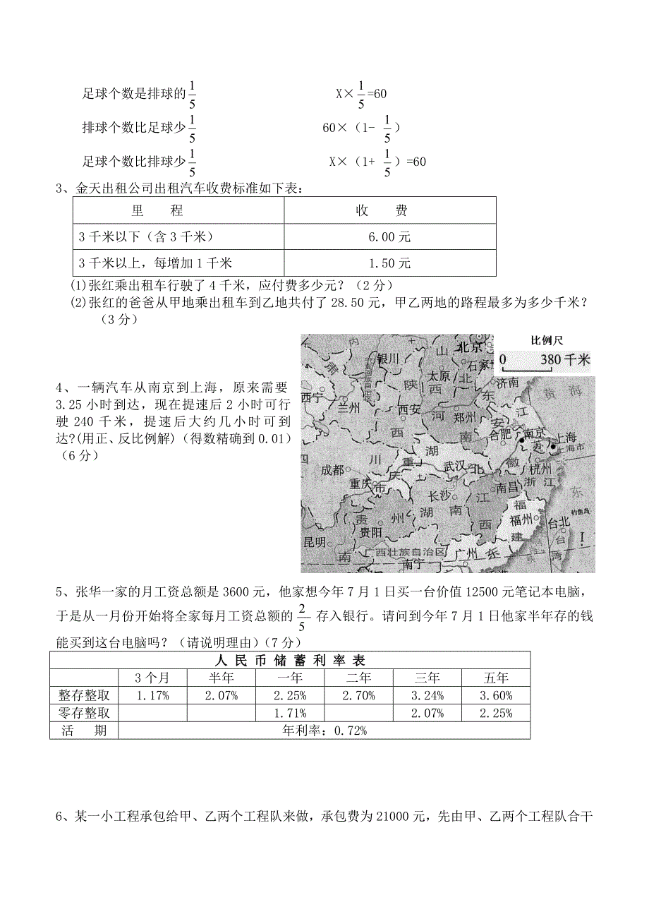 淮安05年六年级数学试卷_第4页