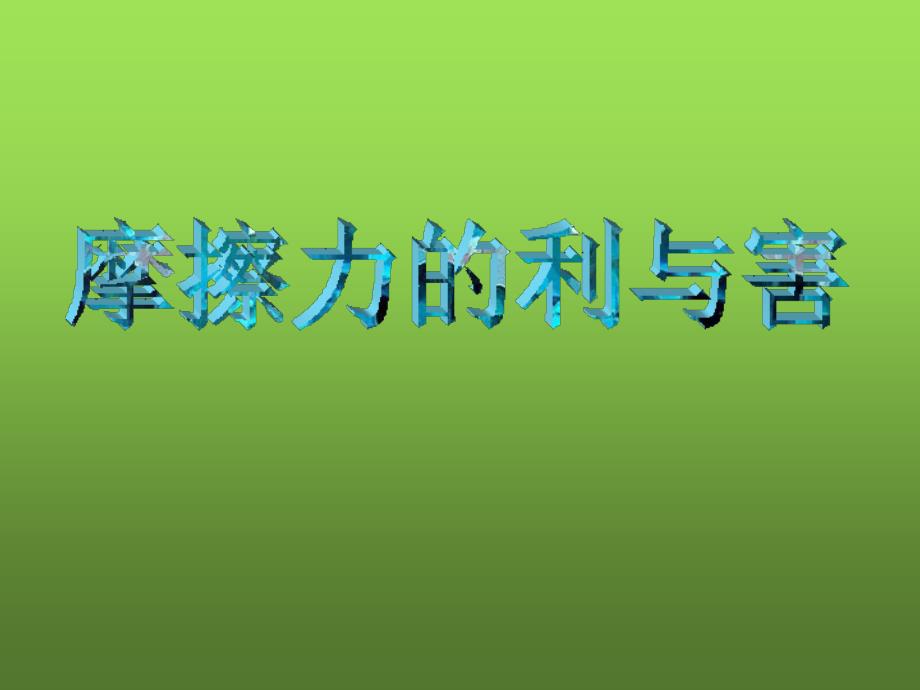 《运动与设计》PPT课件.ppt_第3页