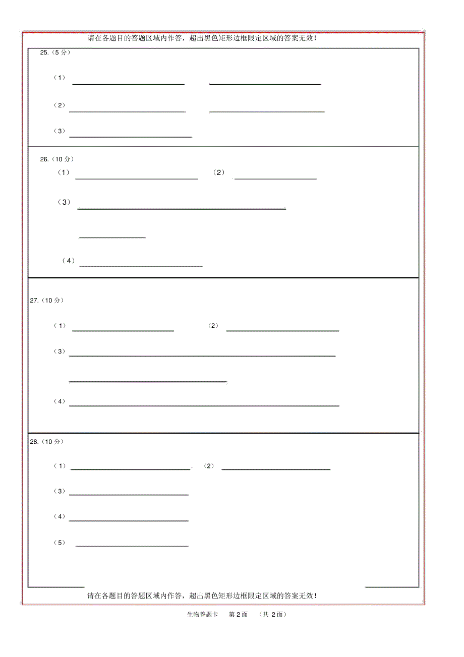 生物中考答题卡模板40021_第2页