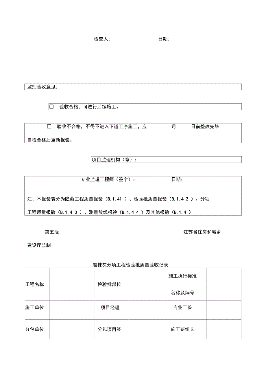 腻子乳胶漆涂饰分项工程检验批验收记录_第2页