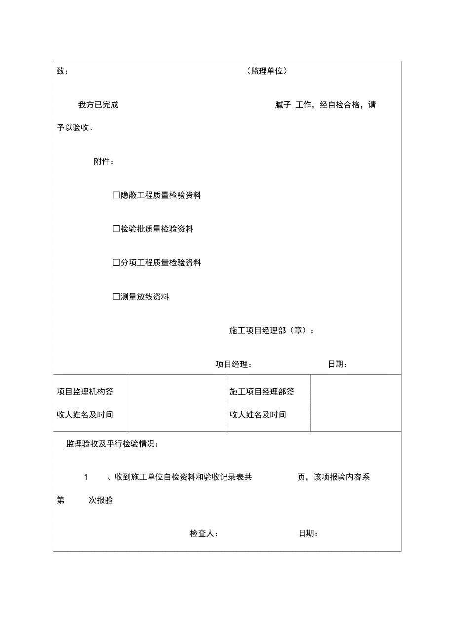 腻子乳胶漆涂饰分项工程检验批验收记录_第5页