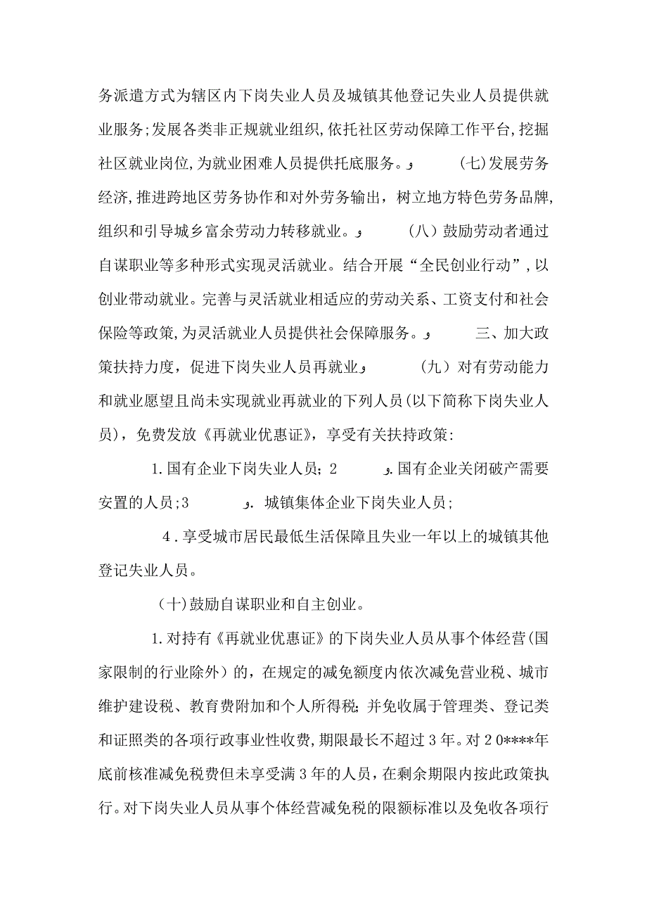 加强就业再就业工作意见_第3页