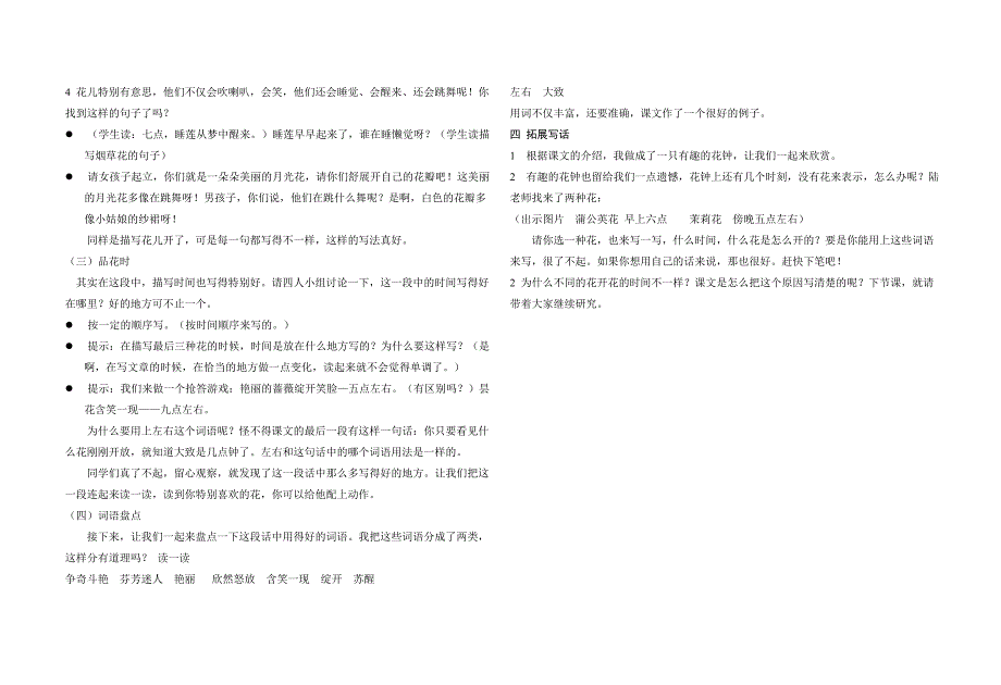花钟教案_第2页