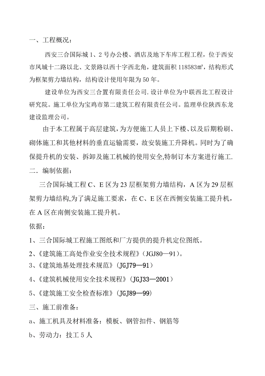 三合国际提升机基础施工方案_第2页