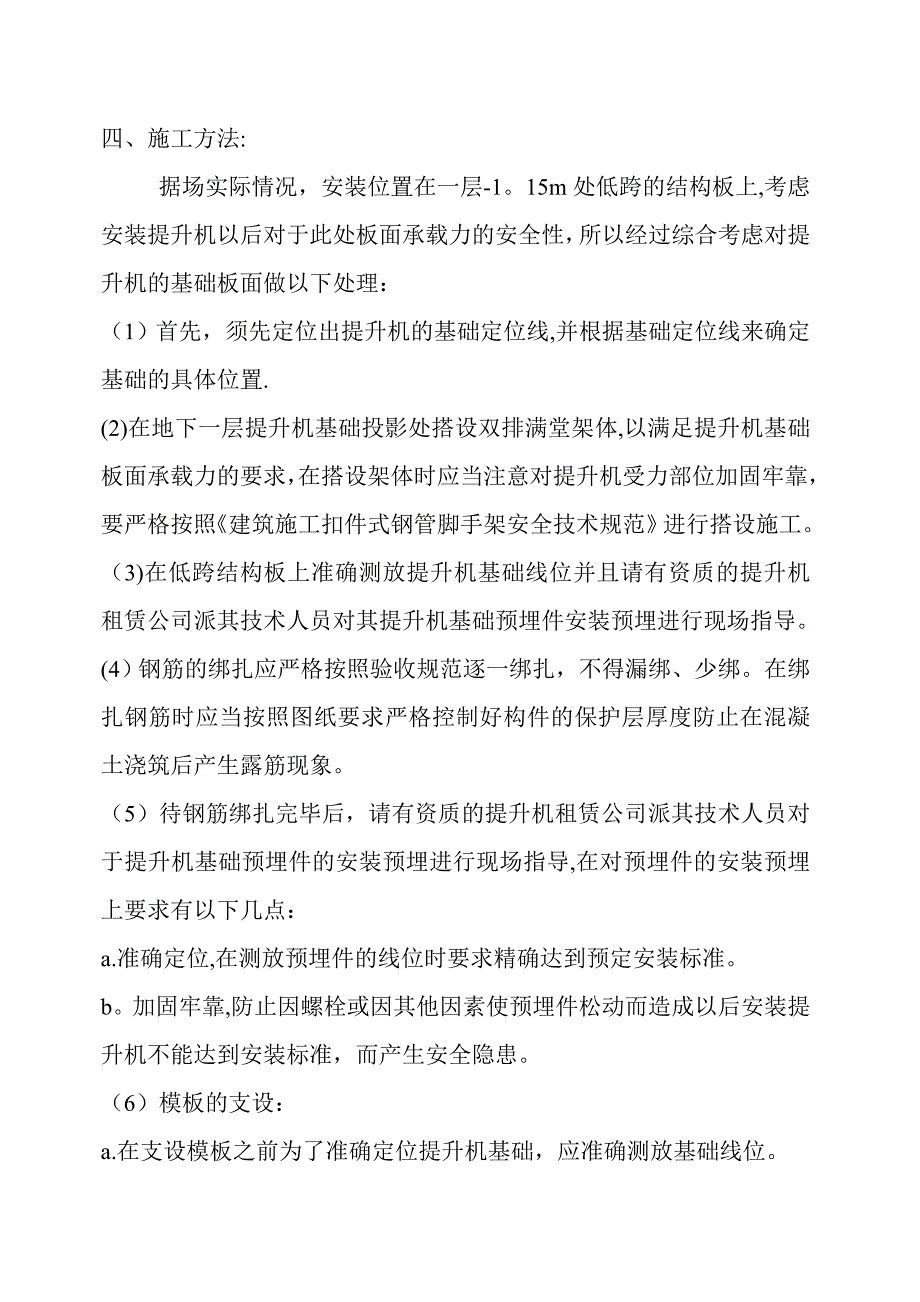 三合国际提升机基础施工方案_第3页