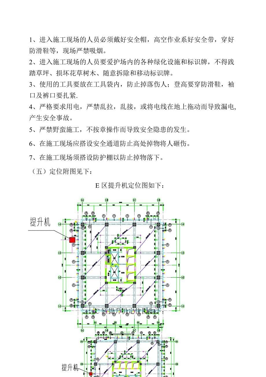 三合国际提升机基础施工方案_第5页