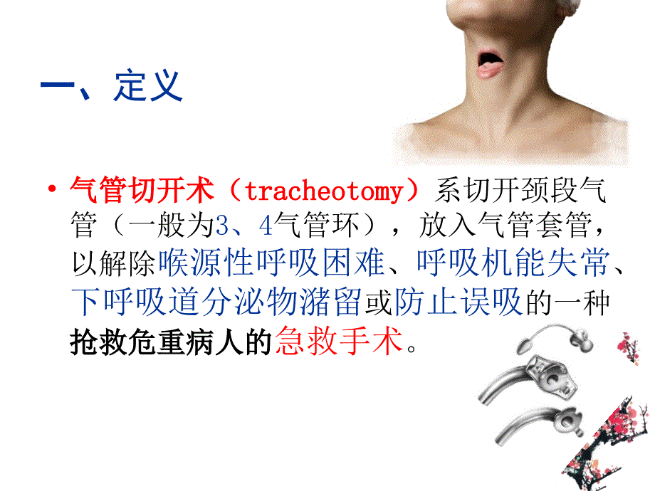 气管切开术ppt课件_第3页