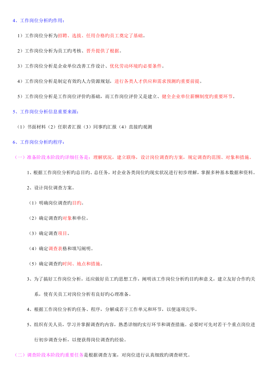 2023年人力资源管理师三级课本重点无广告完整免费版原版要.doc_第2页