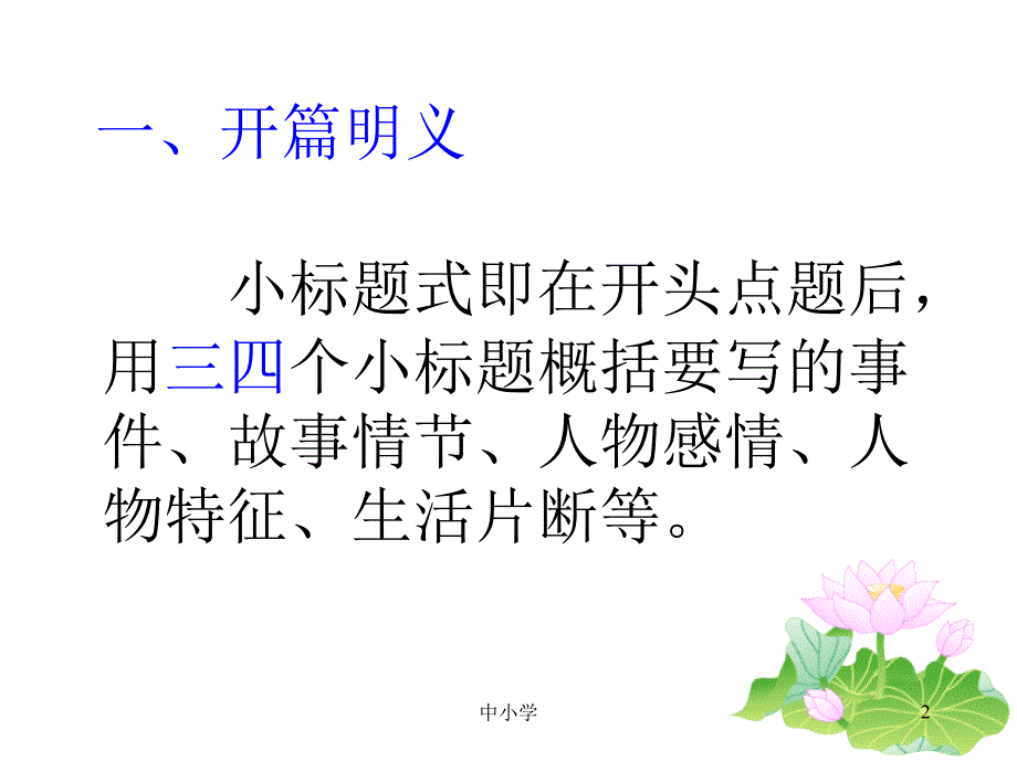 如何运用小标题法青苗教育_第2页