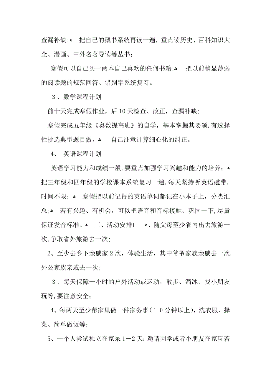 寒假学习计划集锦5篇_第2页