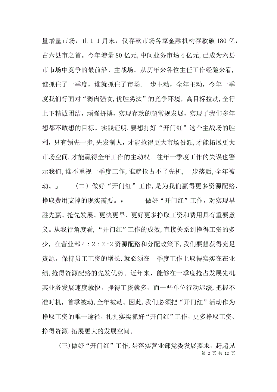 银行开门红发言稿docx_第2页