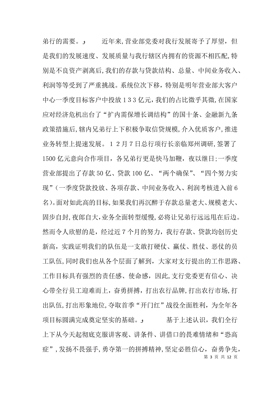 银行开门红发言稿docx_第3页