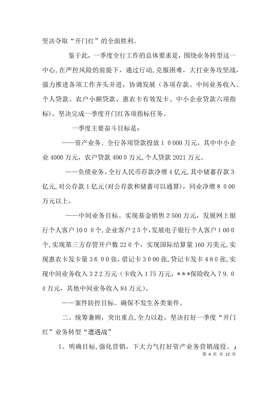 银行开门红发言稿docx_第4页