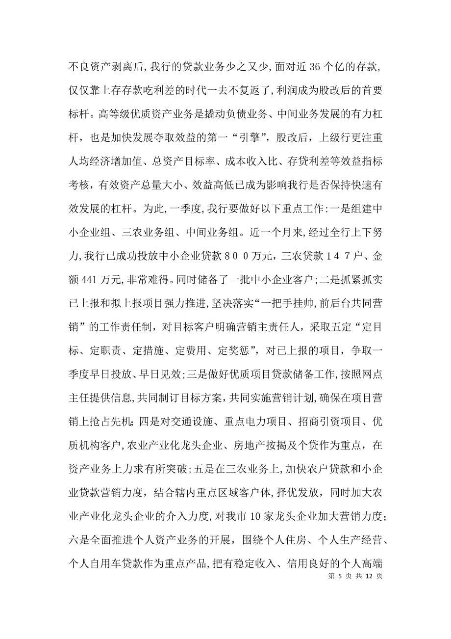 银行开门红发言稿docx_第5页