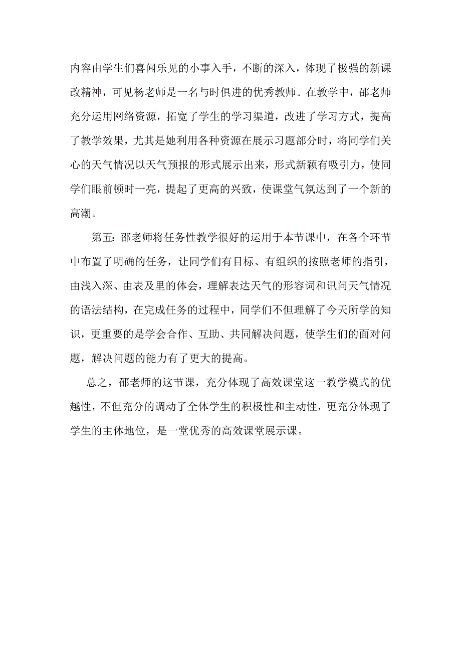 刘彩凤指导青年教师评课材料_第2页