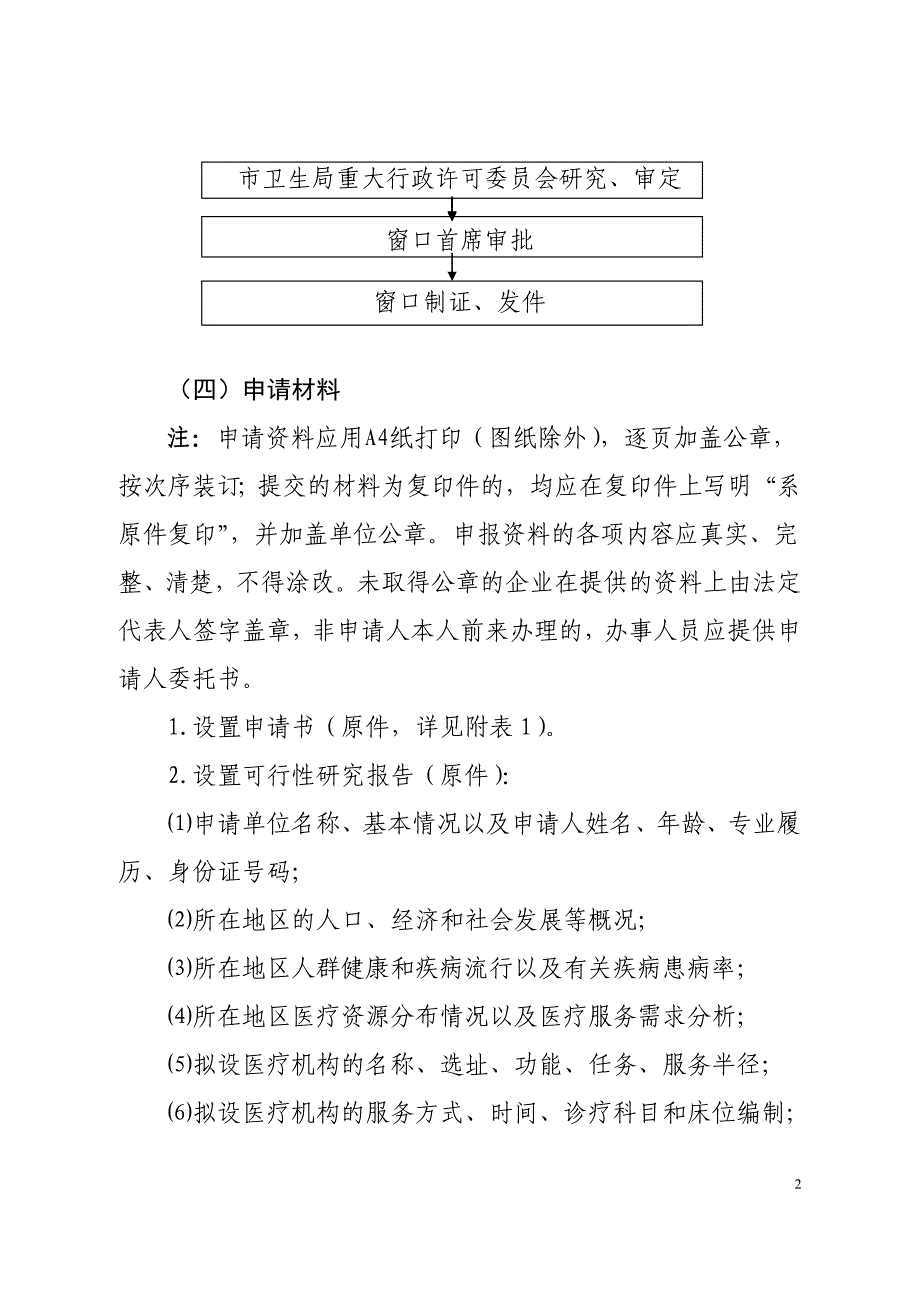 医疗机构设置审批_第2页