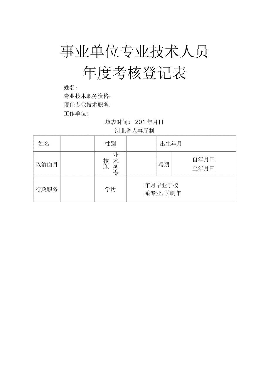 事业单位专业技术人员_第1页