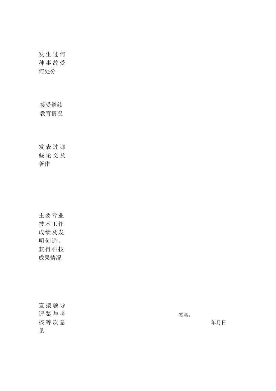 事业单位专业技术人员_第3页