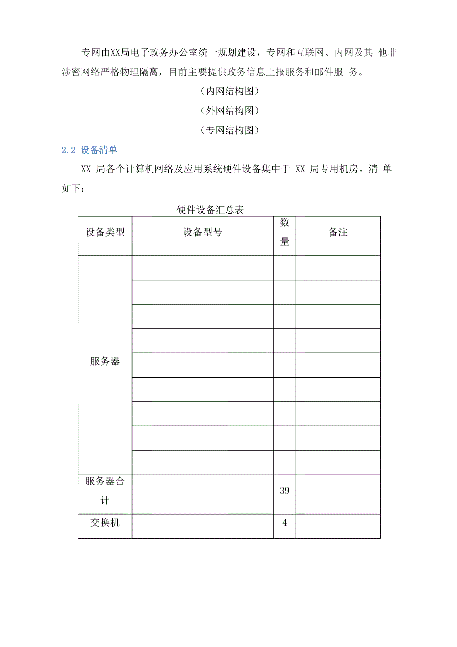 信息化系统安全运维服务方案设计_第4页