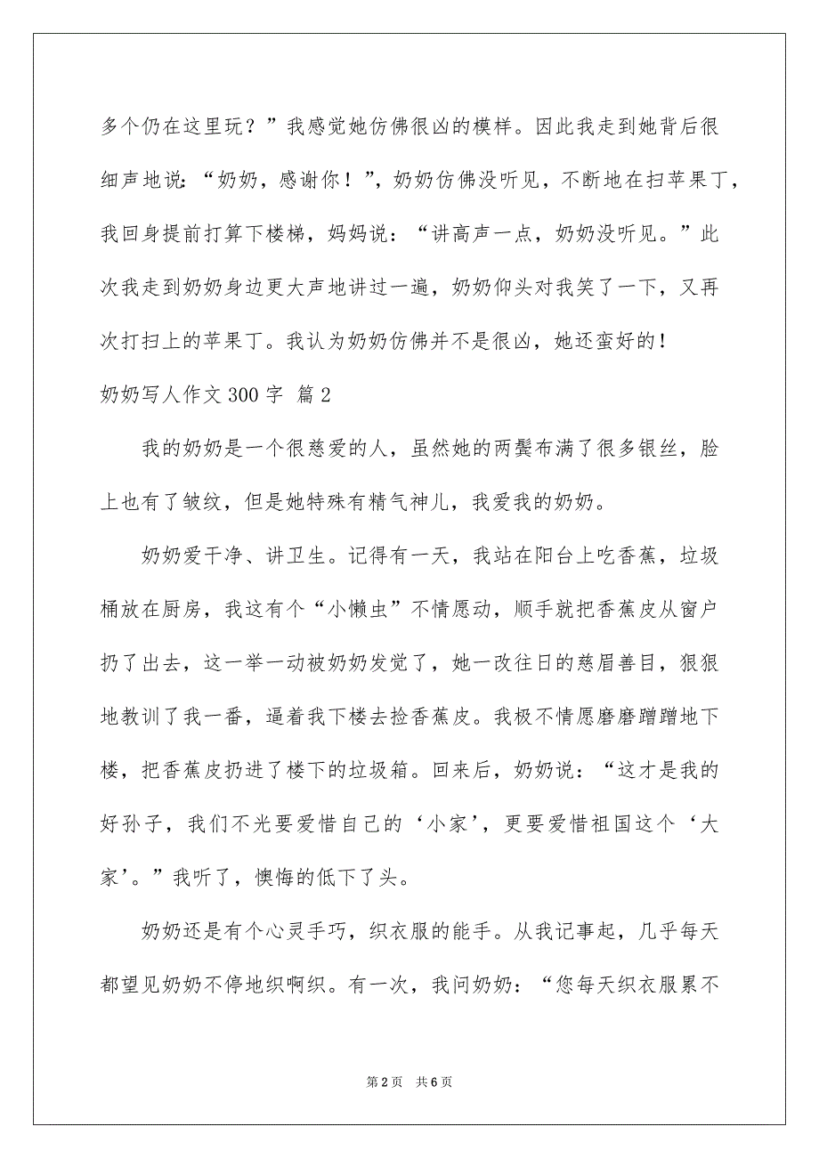 关于奶奶写人作文300字集锦5篇_第2页