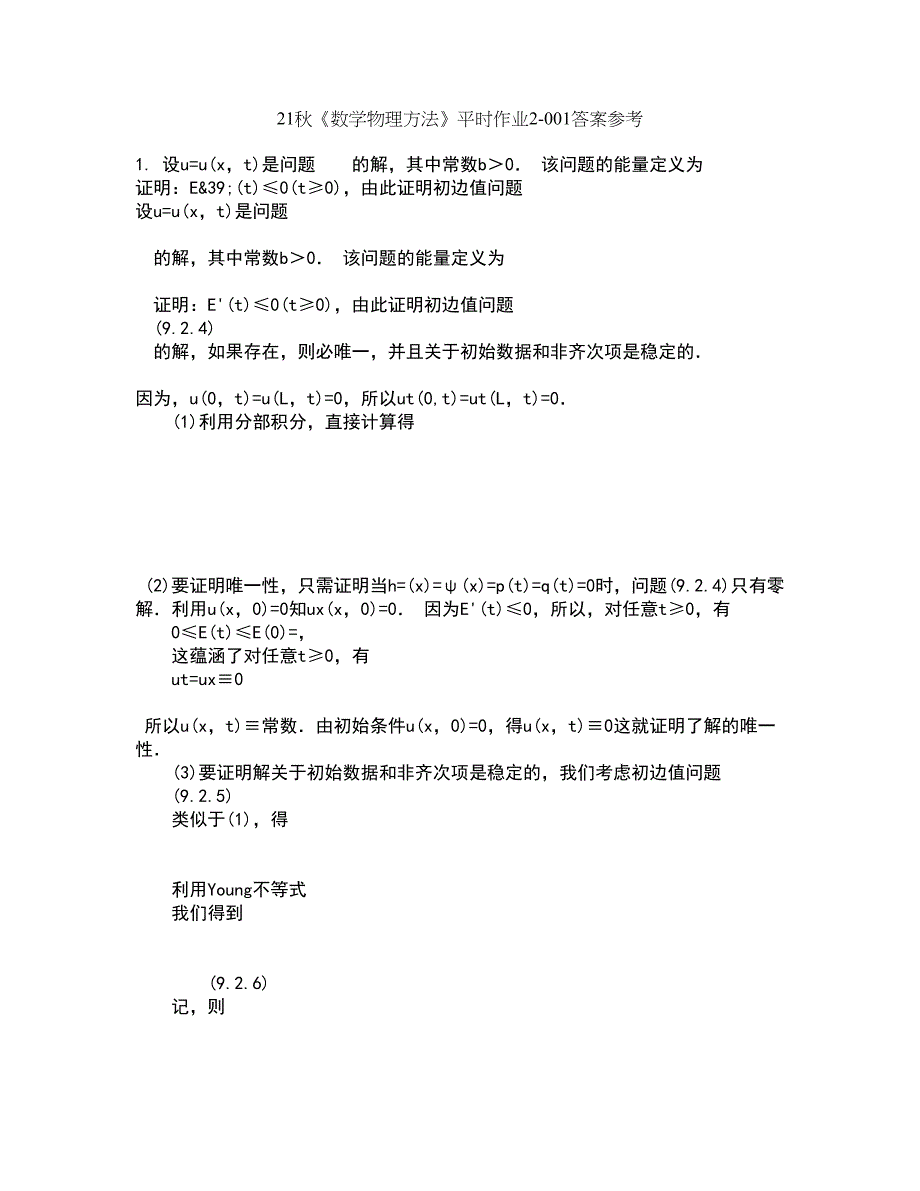 21秋《数学物理方法》平时作业2-001答案参考9_第1页