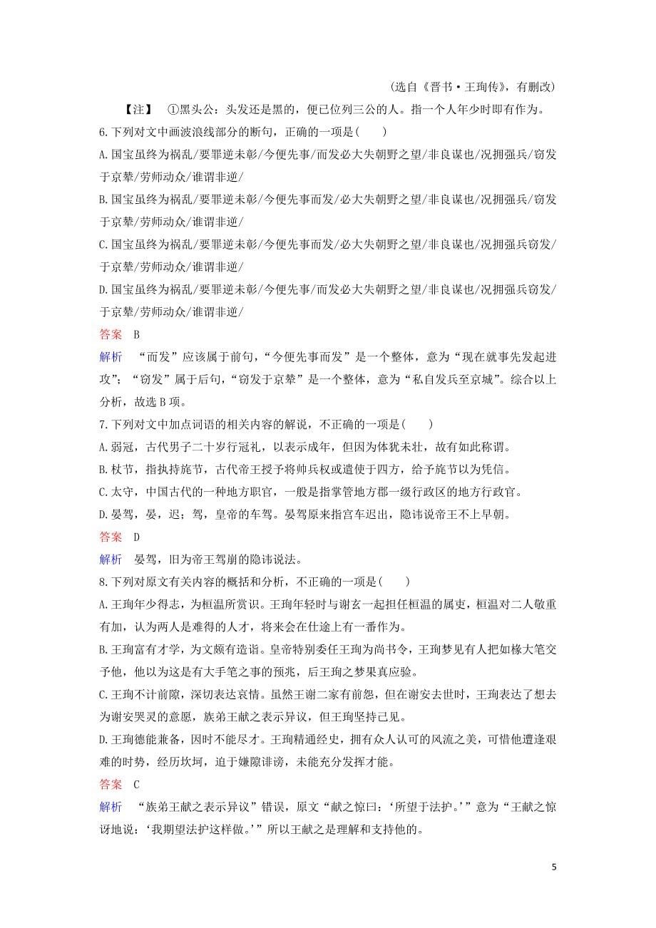 2020高考语文二轮复习 增分题目组合练7（含解析）_第5页