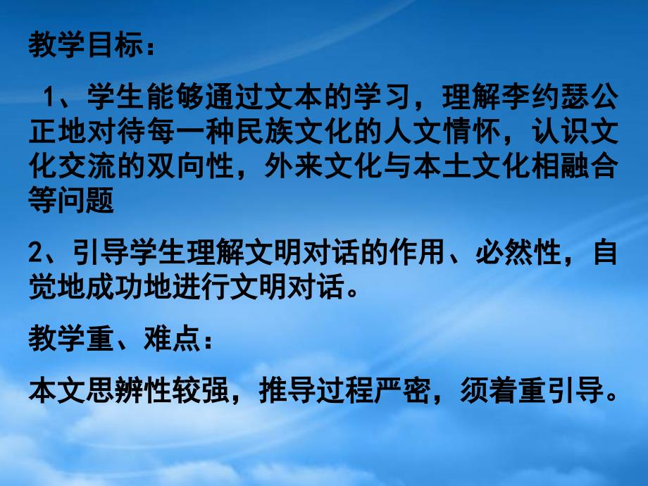 苏教高一语文必修3发明与发现的国家李约瑟_第2页