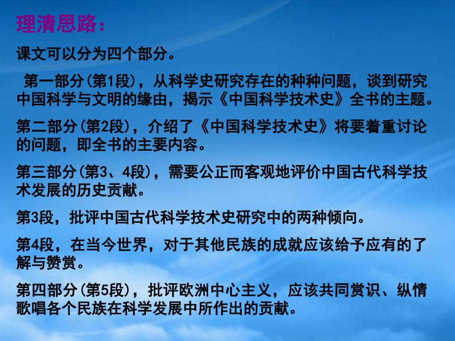 苏教高一语文必修3发明与发现的国家李约瑟_第4页