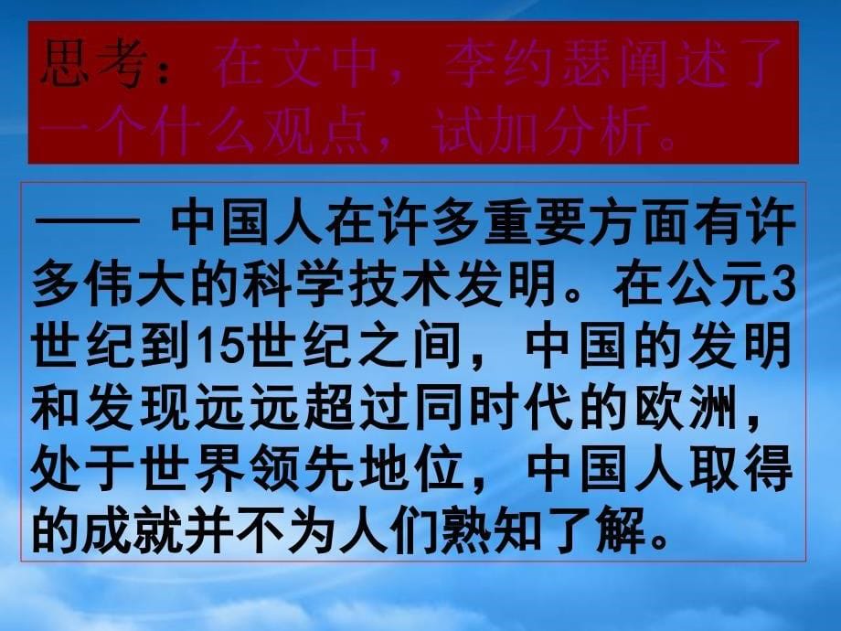 苏教高一语文必修3发明与发现的国家李约瑟_第5页