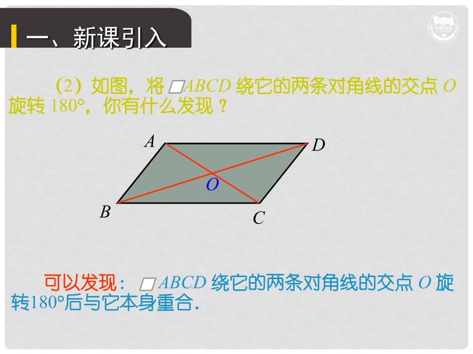 九年级数学上册 第二十三章 旋转 23.2.2 中心对称图形教学课件 （新版）新人教版_第3页